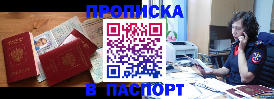 временная регистрация для всех в Абазе