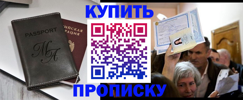 временная регистрация для школы в Абазе