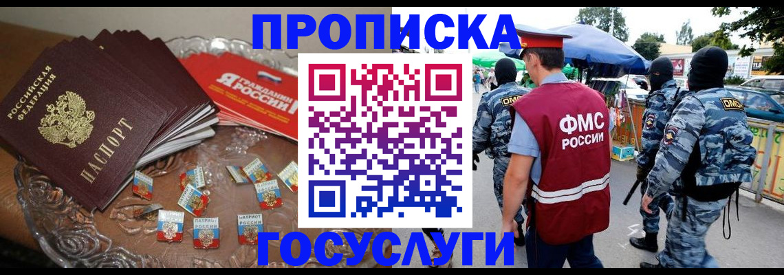 временная регистрация в Абазе