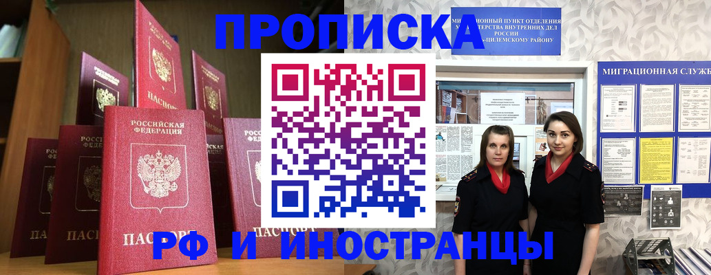 временная регистрация надежно в Абазе