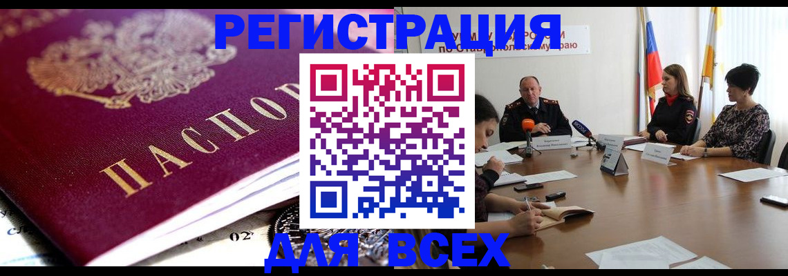 прописка ребенка в Абазе