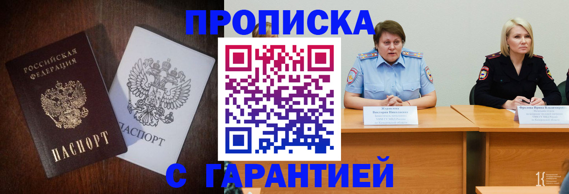 временная регистрация гарантия в Абазе